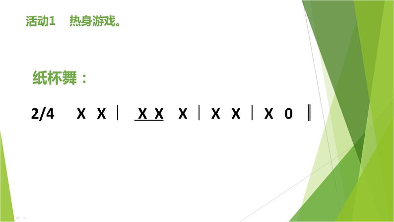 花城版小学音乐二年级上册7.2 认知音乐的节奏三 小花雀 课件（11张）第2页