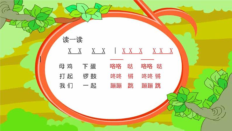 花城版小学音乐二年级上册7.2 认知音乐的节奏三 小花雀 课件（11张）第4页