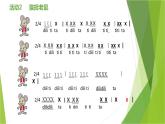 花城版小学音乐二年级上册7.2 认知音乐的节奏三 小花雀 课件（11张）