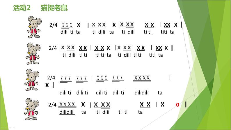 花城版小学音乐二年级上册7.2 认知音乐的节奏三 小花雀 课件（11张）第5页