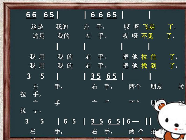 花城版小学音乐一年级上册11.1 歌曲《左手和右手》课件（15张）03