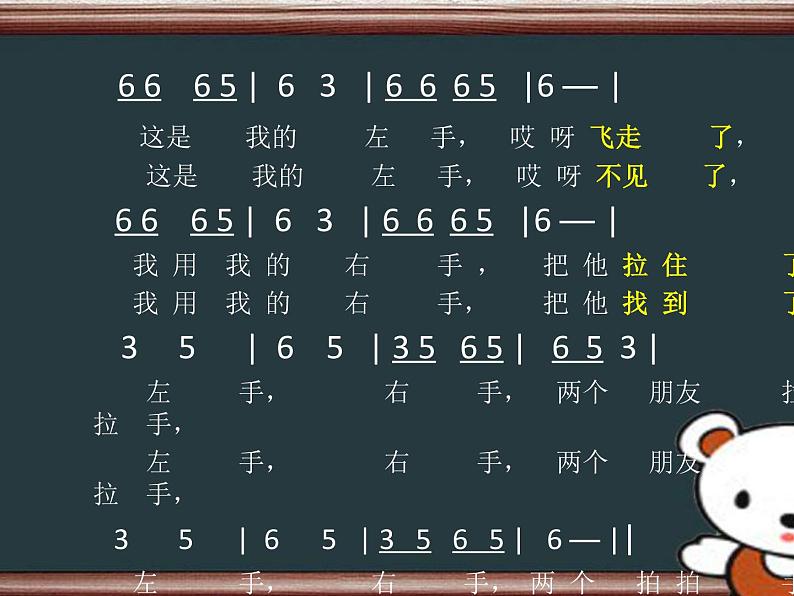 花城版小学音乐一年级上册11.1 歌曲《左手和右手》课件（15张）04