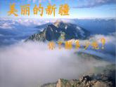 花城版小学音乐二年级上册4.3 欣赏《掀起你的盖头来》课件（14张）