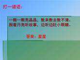 花城版小学音乐二年级上册3.1 歌曲《闪烁的小星》课件（17张）
