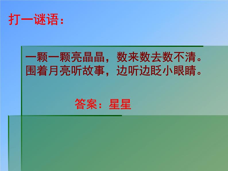 花城版小学音乐二年级上册3.1 歌曲《闪烁的小星》课件（17张）02