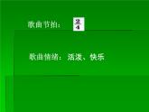 花城版小学音乐二年级上册3.1 歌曲《闪烁的小星》课件（17张）