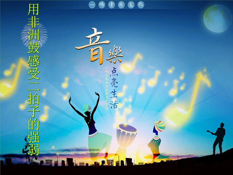 花城版小学音乐二年级上册3.1 歌曲《闪烁的小星》课件（17张）07