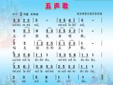 花城版小学音乐二年级上册2.1 歌曲《五声歌》课件（11张）