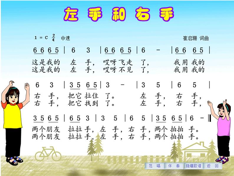 花城版小学音乐一年级上册11.1 歌曲《左手和右手》课件（14张）07