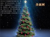 花城版小学音乐一年级上册15.2 歌曲《祝你圣诞快乐》课件（10张）