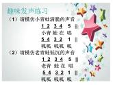 歌曲《青蛙合唱》PPT课件免费下载