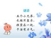 花城版小学音乐一年级上册11.1 歌曲《左手和右手》（10张）课件PPT