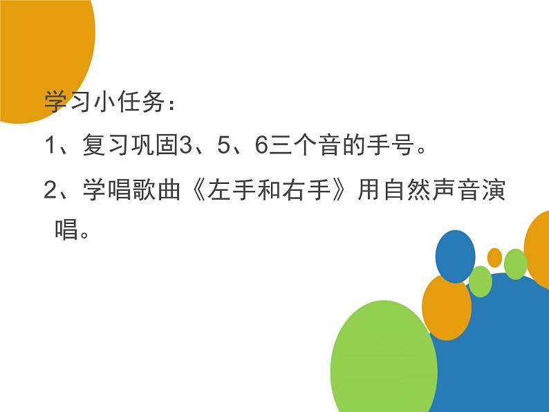 花城版小学音乐一年级上册11.1 歌曲《左手和右手》（10张）课件PPT03