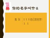 音樂(lè) 人音版（簡(jiǎn)譜） 一年級(jí)上12你的名字叫什么課件