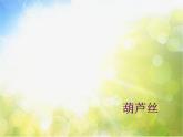 歌舞曲《金孔雀轻轻跳》PPT课件免费下载