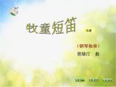 听一阵阵歌声PPT课件免费下载
