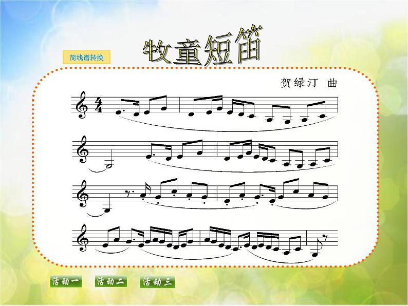 听一阵阵歌声PPT课件免费下载04