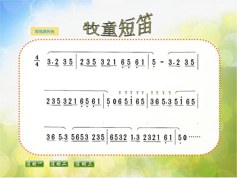 听一阵阵歌声PPT课件免费下载05