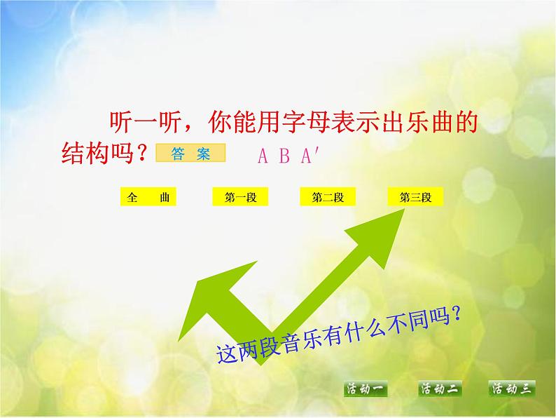 听一阵阵歌声PPT课件免费下载07