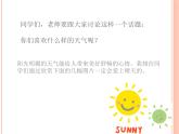 《阳光牵着我的手》课件