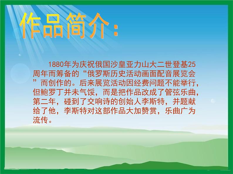 在中亚细亚草原上_课件102