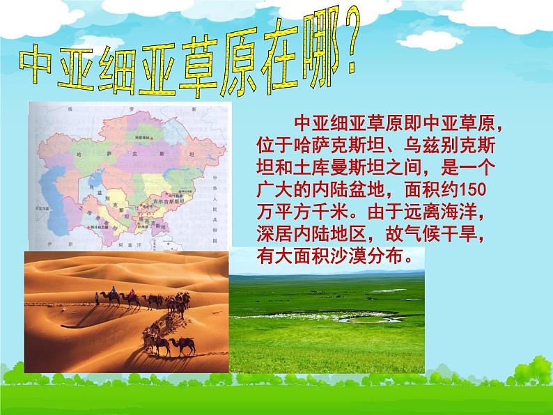 在中亚细亚草原上_课件104