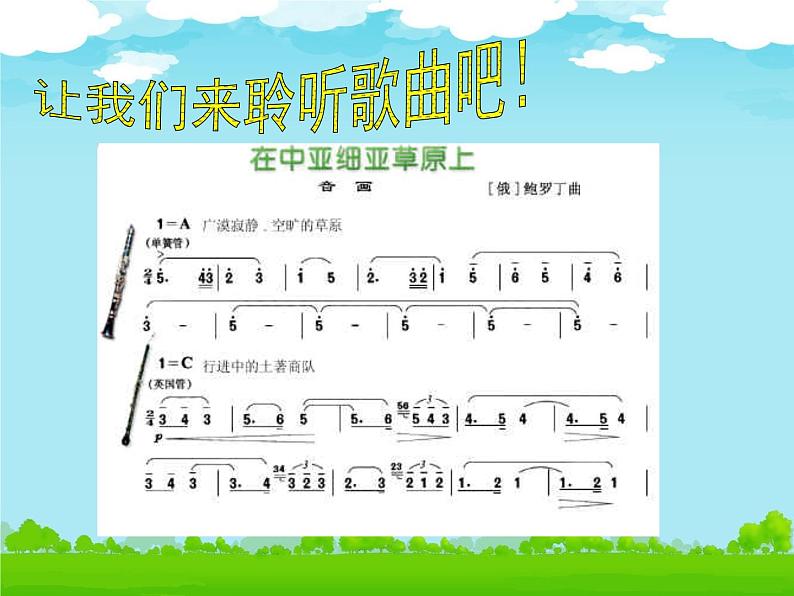 在中亚细亚草原上_课件105