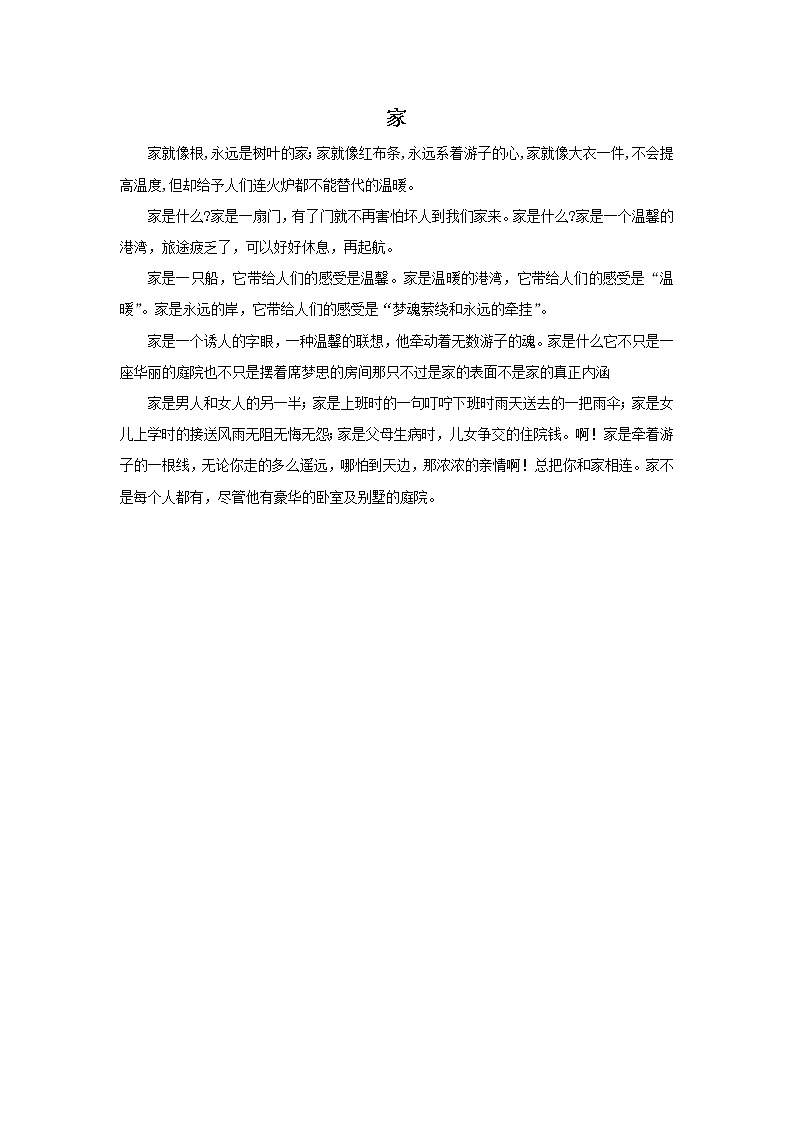 关于家的优美句子第1页