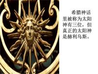 小学音乐湘艺版一年级上册（听赏）太阳起床，我也起床 小白船教学ppt课件