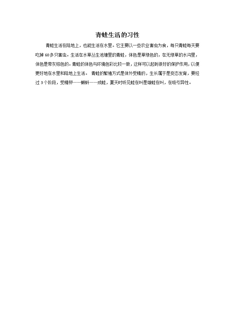 一年级音乐上册 第8课（综合表演）《小青蛙找家》教学素材 湘艺版课件PPT01