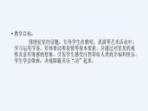 人音版小学一年级音乐下册第6课美好的夜  闪烁的小星星课件