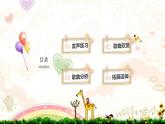 人音版小学一年级音乐下册第7课巧巧手  理发师课件