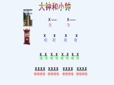 人音版小學一年級音樂下冊第8課時間的歌  在鐘表店里課件