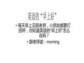 人音版小學(xué)二年級音樂上冊第1課問聲好  早上好課件