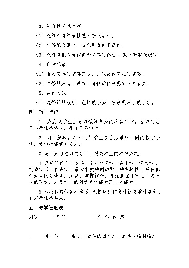三年级音乐上册教学计划 教案02