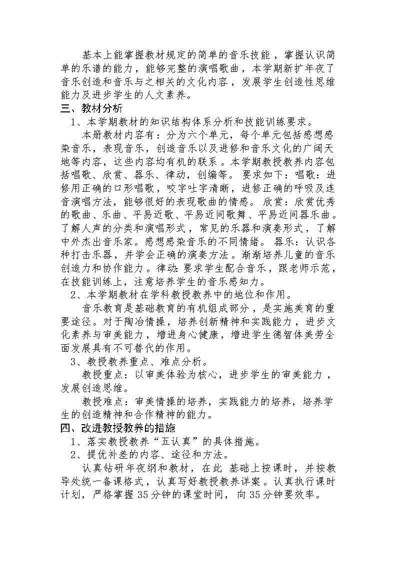 小学音乐二年级上册教学计划教案第2页