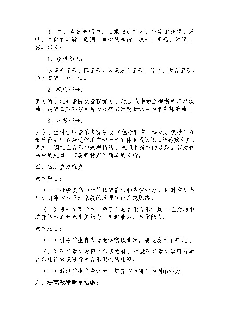 五年级音乐上册教学计划教案02
