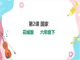 第2课  龙的传人 国家  课件教案