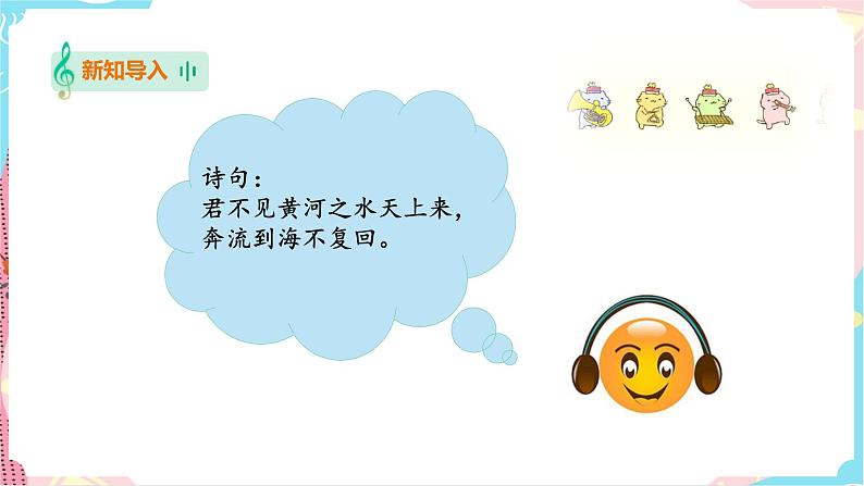 第3课  名曲欣赏——黄河大合唱 第2页