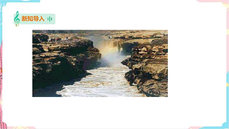 第3课  名曲欣赏——黄河大合唱 第3页