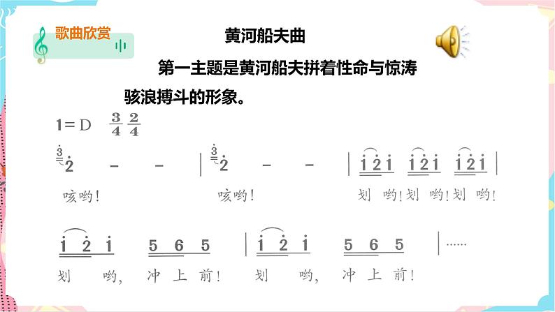 第3课  名曲欣赏——黄河大合唱 第4页