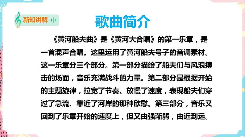 第3课  名曲欣赏——黄河大合唱 第6页