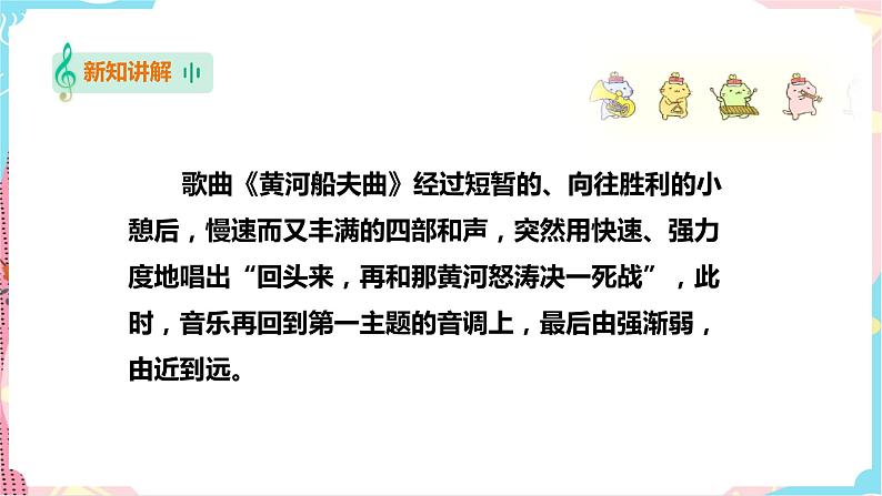 第3课  名曲欣赏——黄河大合唱 第7页