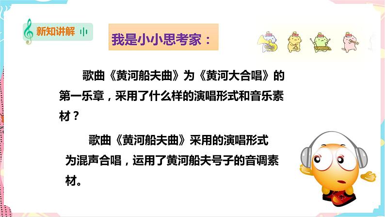 第3课  名曲欣赏——黄河大合唱 第8页