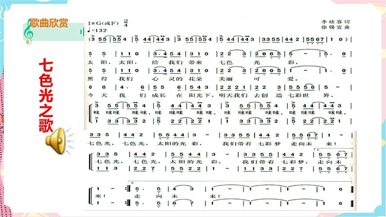 第5课 七色光之歌  课件+教案04