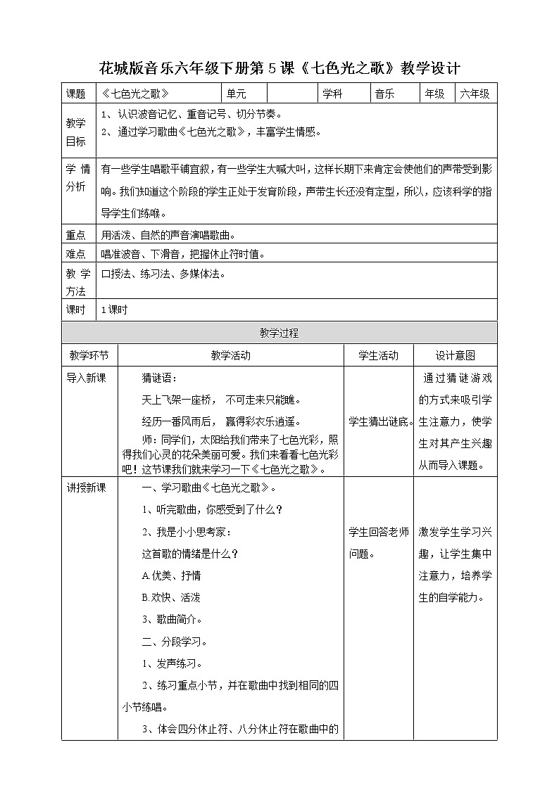 第5课 七色光之歌  课件+教案01