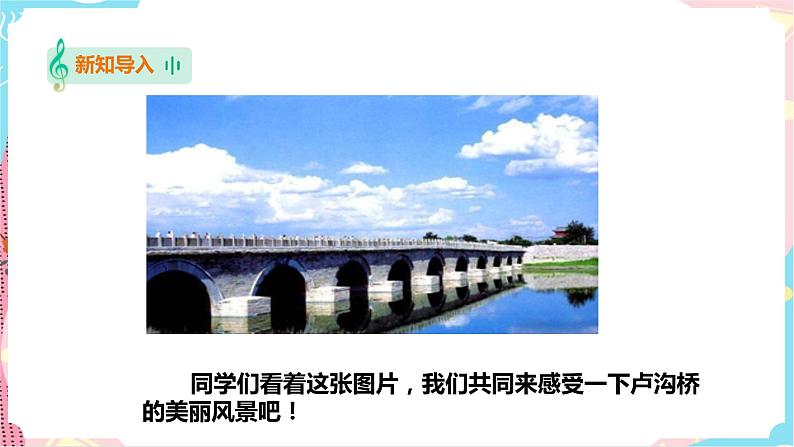 第6课 卢沟谣第2页