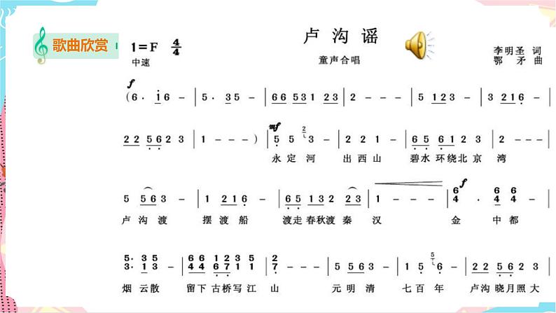 第6课 卢沟谣第3页