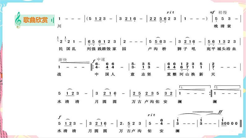 第6课 卢沟谣第4页