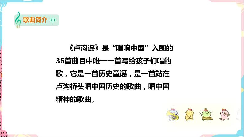 第6课 卢沟谣第5页